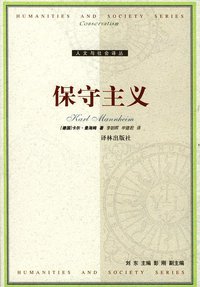 保守主义 (译林出版社 2002)