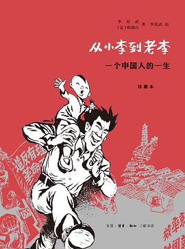 从小李到老李