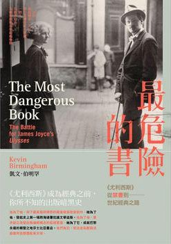 最危險的書