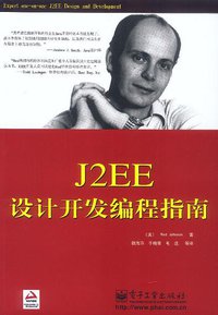 J2EE设计开发编程指南 (电子工业出版社 2003)
