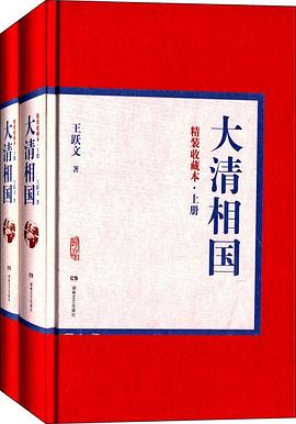 大清相国