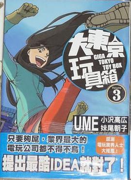 大東京玩具箱 03