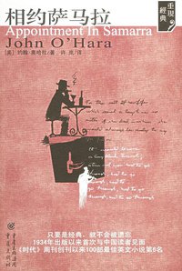 相约萨马拉 (重庆出版社 2006)