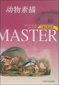 动物素描 (陕西人民出版社 2009)