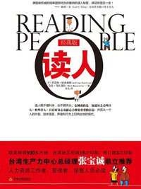 读人 (天津教育出版社 2009)