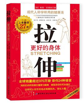 拉伸（10周年珍藏版）