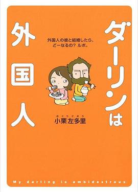 ダーリンは外国人