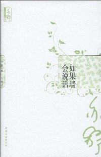 如果墙会说话 (中国妇女 2010)