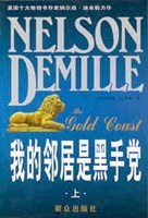 我的邻居是黑手党(上、下册)