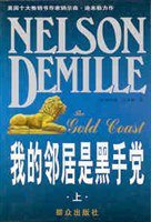 我的邻居是黑手党（上、下册） (群众出版社 2001)