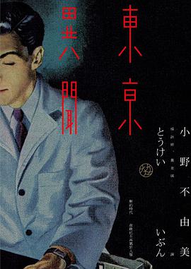 東京異聞(2013年新版)