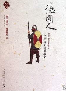 德国人