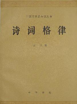 诗词格律