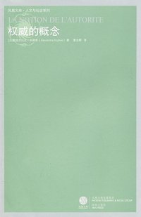 权威的概念 (译林出版社 2011)