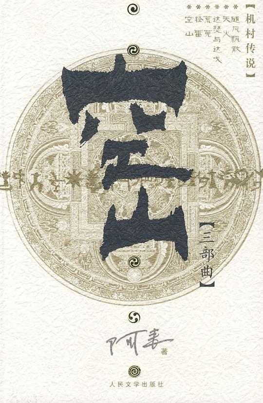 空山(三部曲)