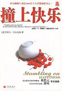 撞上快乐 (中信出版社 2007)