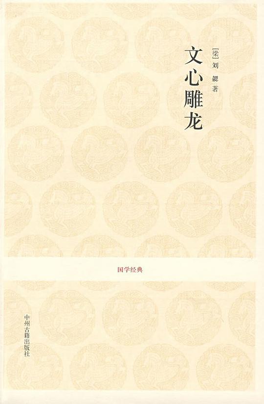文心雕龙