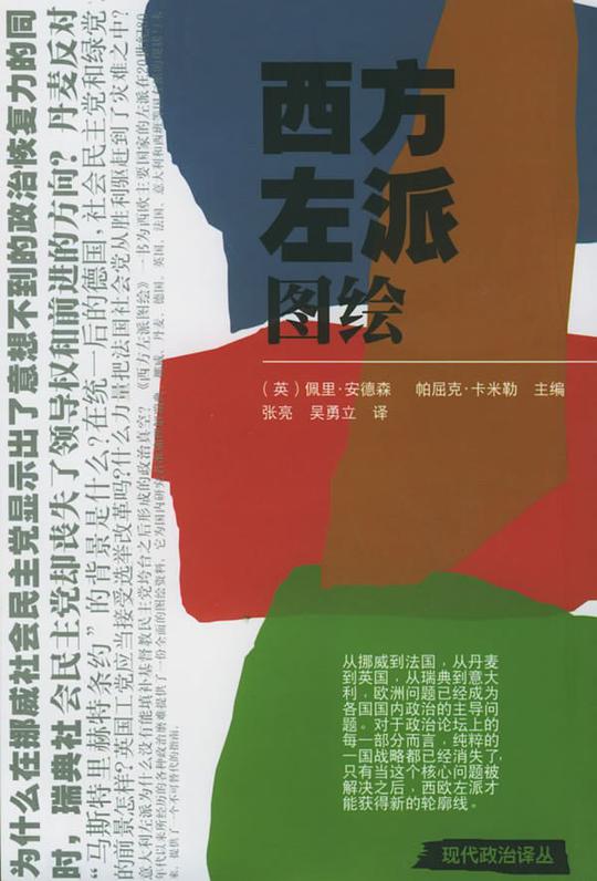 西方左派图绘