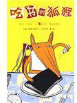 吃书的狐狸 (北京科技 2009)