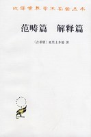 范畴篇 解释篇