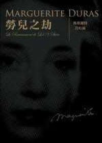 勞兒之劫 (聯經出版公司 2006)