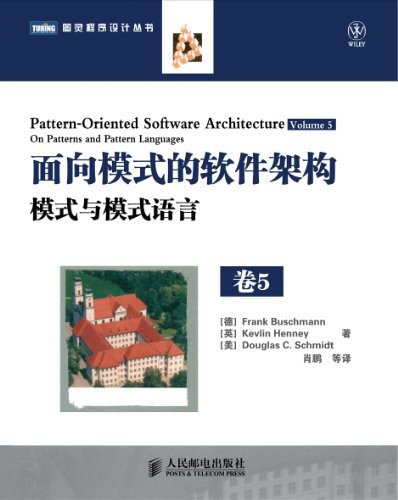 面向模式的软件架构 卷5