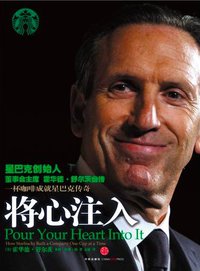 将心注入 (中信出版社 2011)