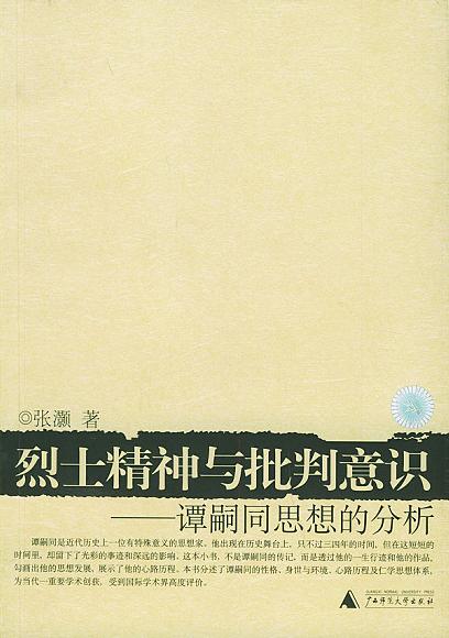 烈士精神与批判意识