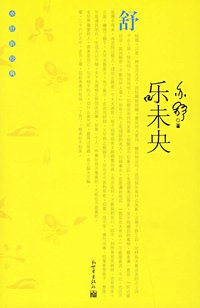 乐未央 (新世界出版社 2007)