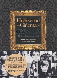 好莱坞电影 (华夏出版社 2011)