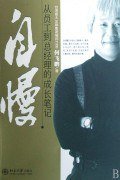 自慢 (北京大学出版社 2008)