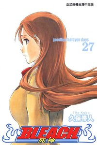 死神27 (东立出版社有限公司 2007)