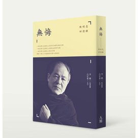 無悔:陳明忠回憶錄