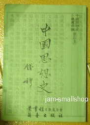 中国思想史