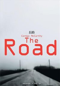 長路 (麥田出版社 2008)