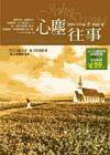 心塵往事/THE CIDER HOUSE RULES (圓神出版社 2000)