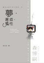 夢·邂逅·魔性 (尖端 2006)
