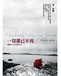 一切都已不再 (天下文化 2010)