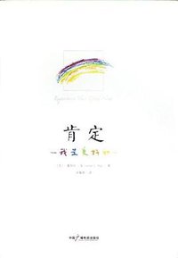 肯定 (中国广播电视出版社 2011)