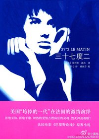 三十七度二 (上海译文出版社 2011)