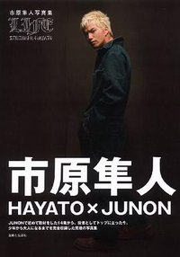 HAYATO×JUNON LIFE―市原隼人写真集