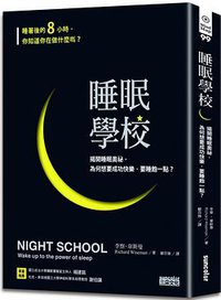 睡眠學校 (三采 2015)