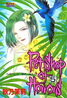 Petshop of horrors 5