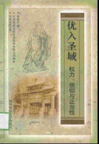 优入圣域 (陕西师范大学出版社 1998)