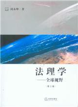法理学（第三版） (法律出版社 2010)