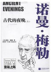 古代的夜晚 (江苏凤凰文艺出版社 2015)