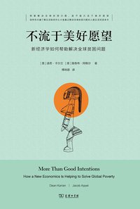 不流于美好愿望 (三辉图书/商务印书馆 2014)