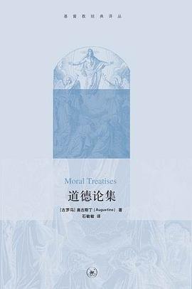 道德论集