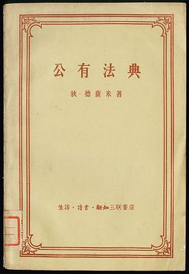 公有法典
