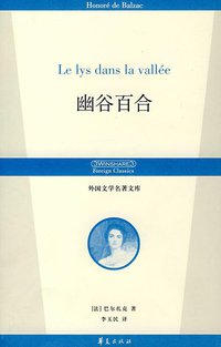 幽谷百合 (华夏出版社 2007)